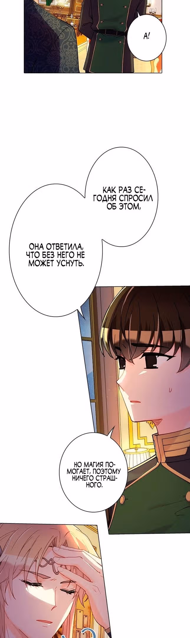 Хоть я и второстепенный персонаж, я собираюсь изменить твою жизнь! — Том 2 · Глава 47, страница 4