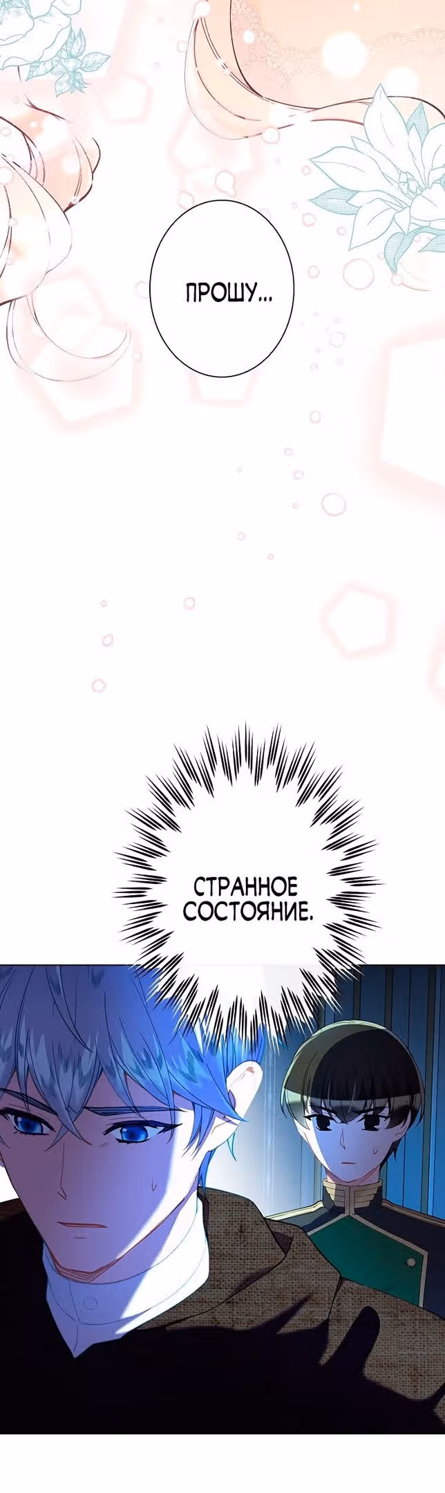 Хоть я и второстепенный персонаж, я собираюсь изменить твою жизнь! — Том 2 · Глава 48, страница 3