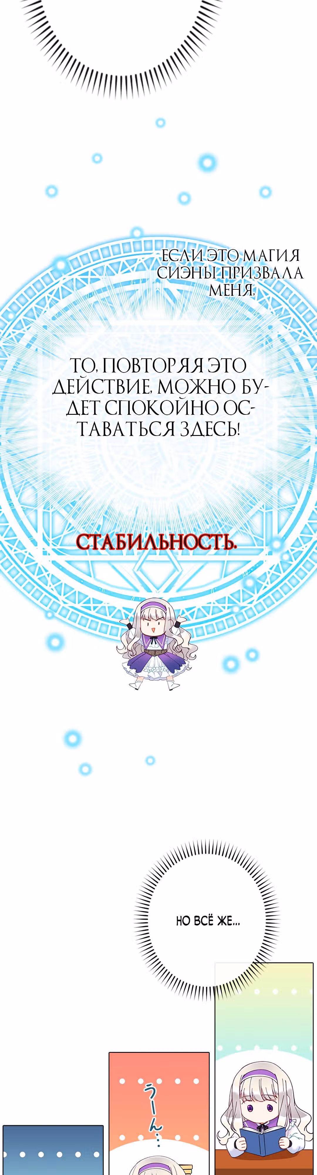 Хоть я и второстепенный персонаж, я собираюсь изменить твою жизнь! — Том 2 · Глава 51, страница 3