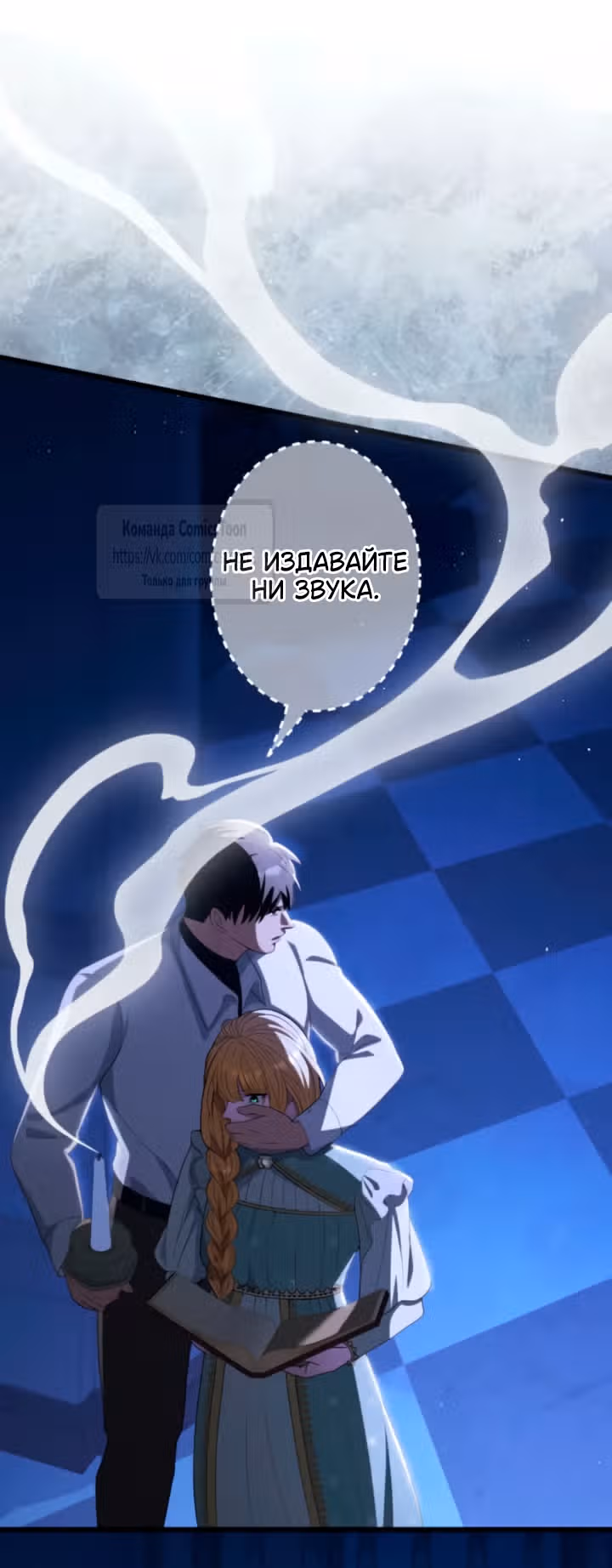 Варварское предложение — Том 1 · Глава 89, страница 33