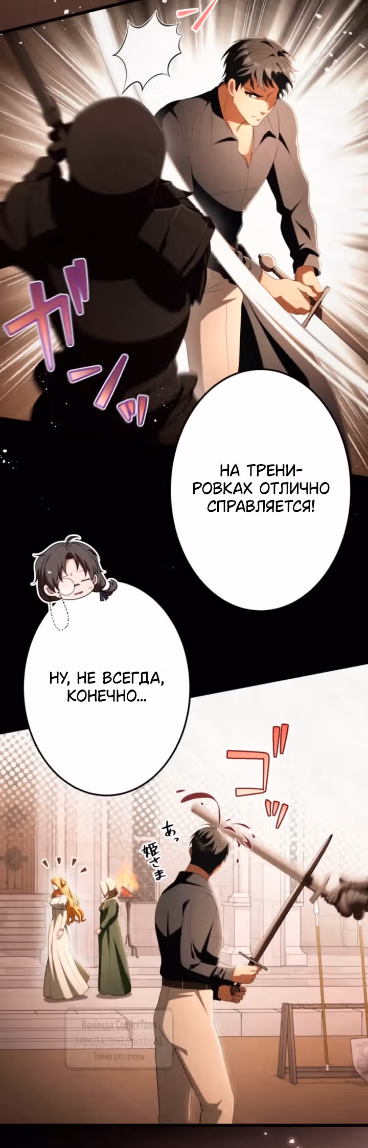 Варварское предложение — Том 1 · Глава 89, страница 43