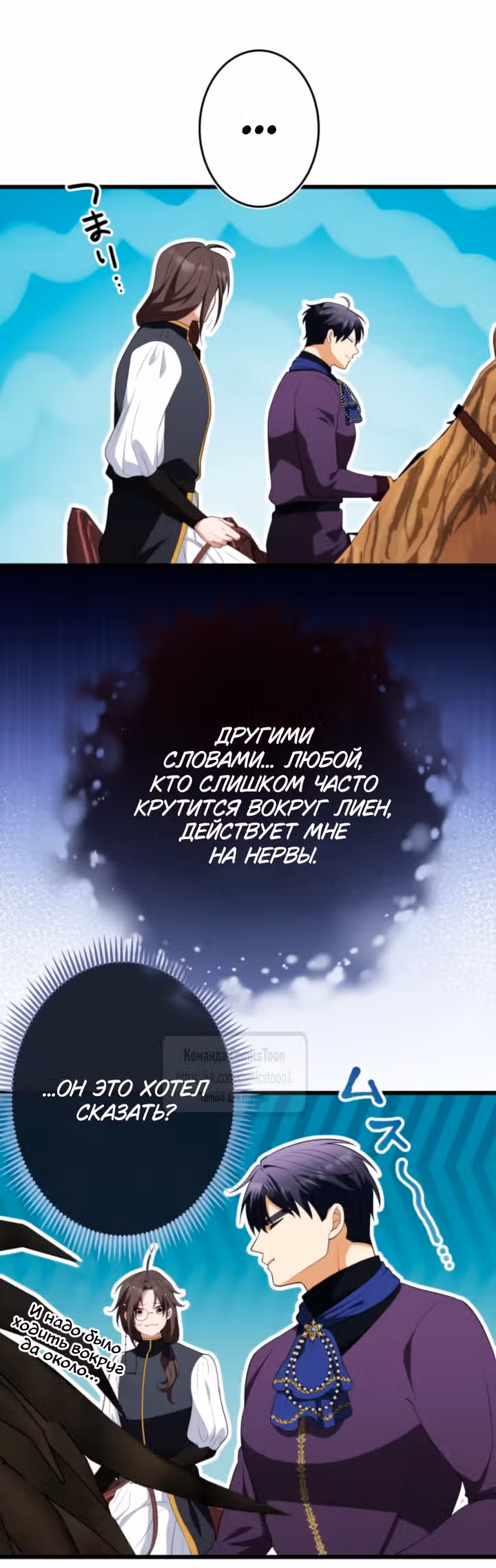 Варварское предложение — Том 1 · Глава 89, страница 47
