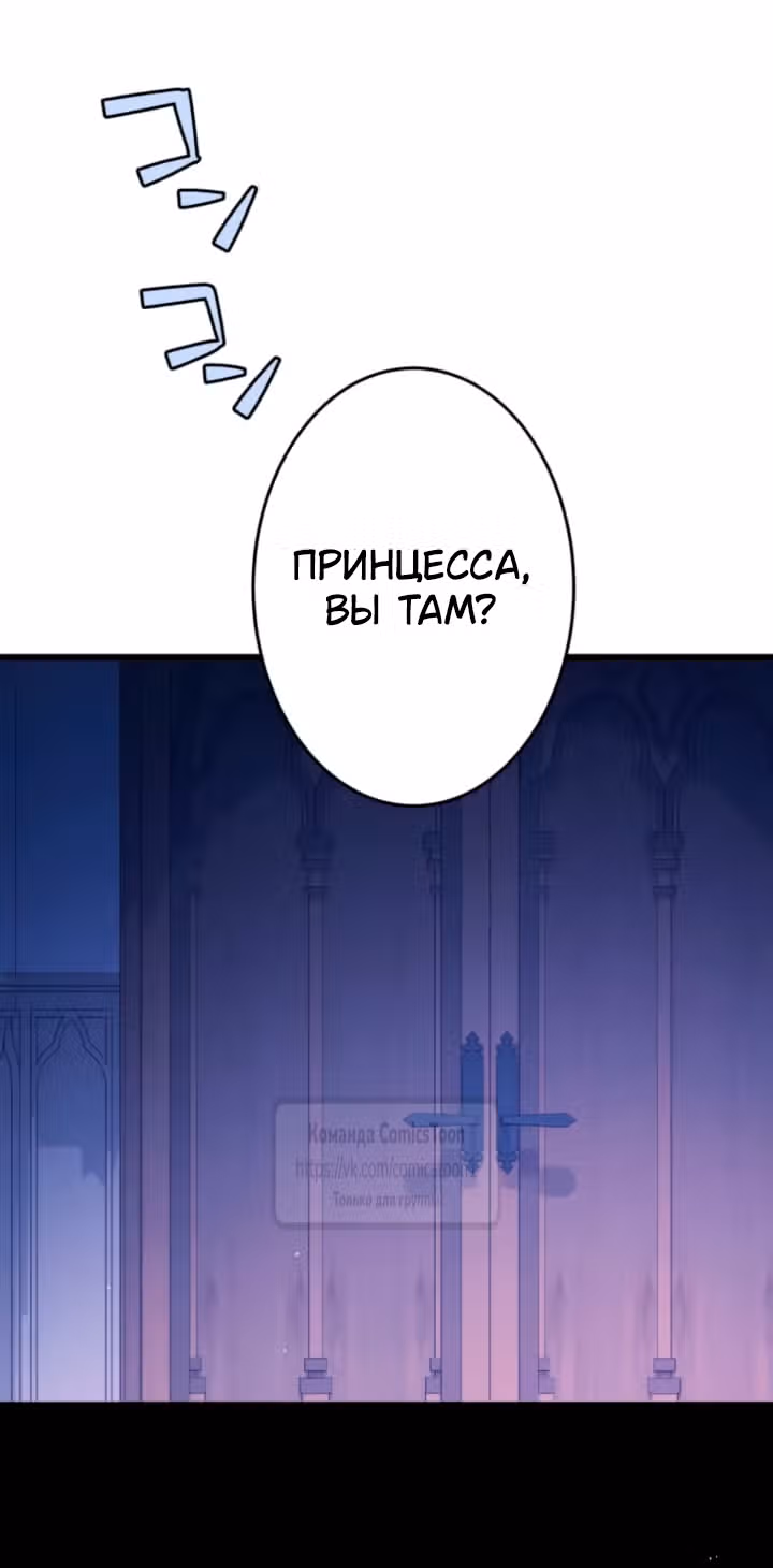 Варварское предложение — Том 1 · Глава 89, страница 64