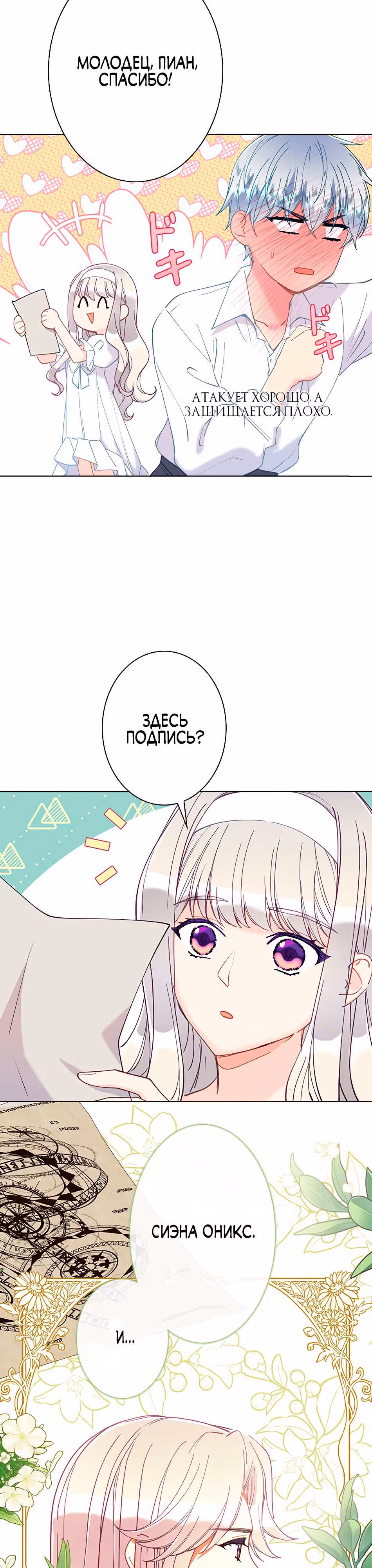 Хоть я и второстепенный персонаж, я собираюсь изменить твою жизнь! — Том 2 · Глава 56, страница 20