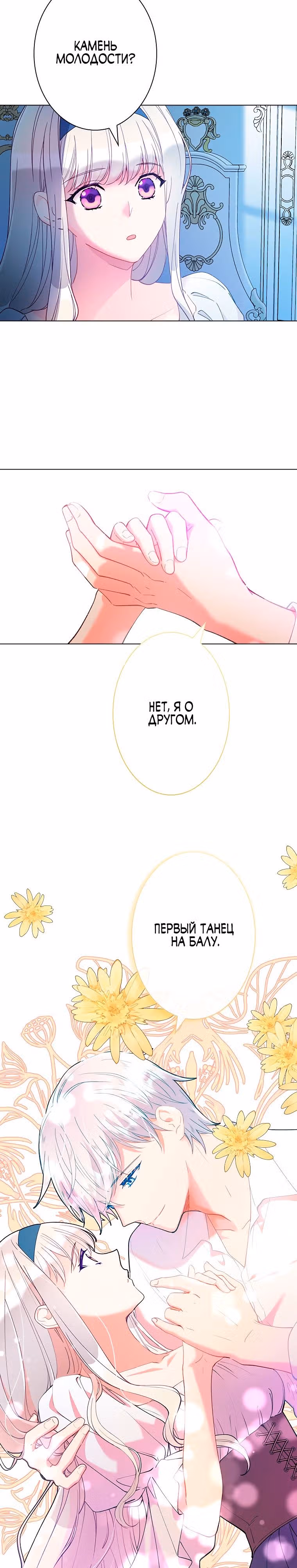 Хоть я и второстепенный персонаж, я собираюсь изменить твою жизнь! — Том 2 · Глава 59, страница 8