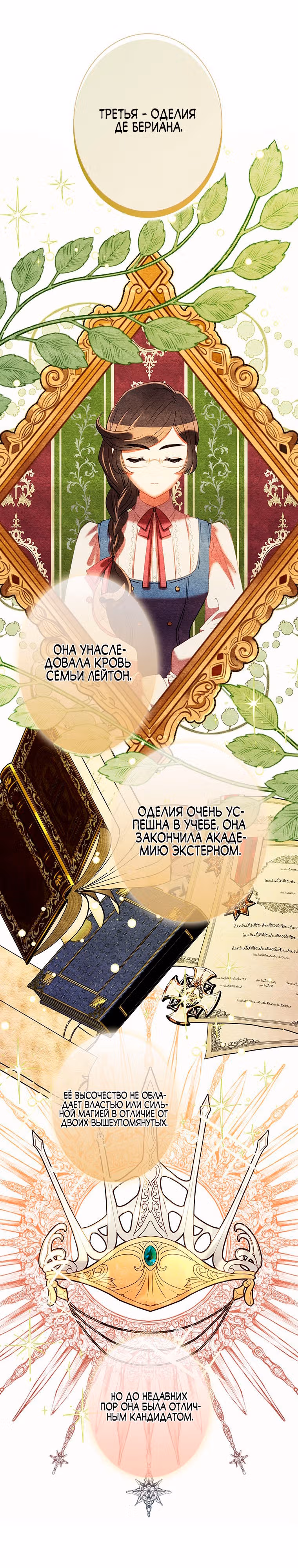 Хоть я и второстепенный персонаж, я собираюсь изменить твою жизнь! — Том 2 · Глава 60, страница 5