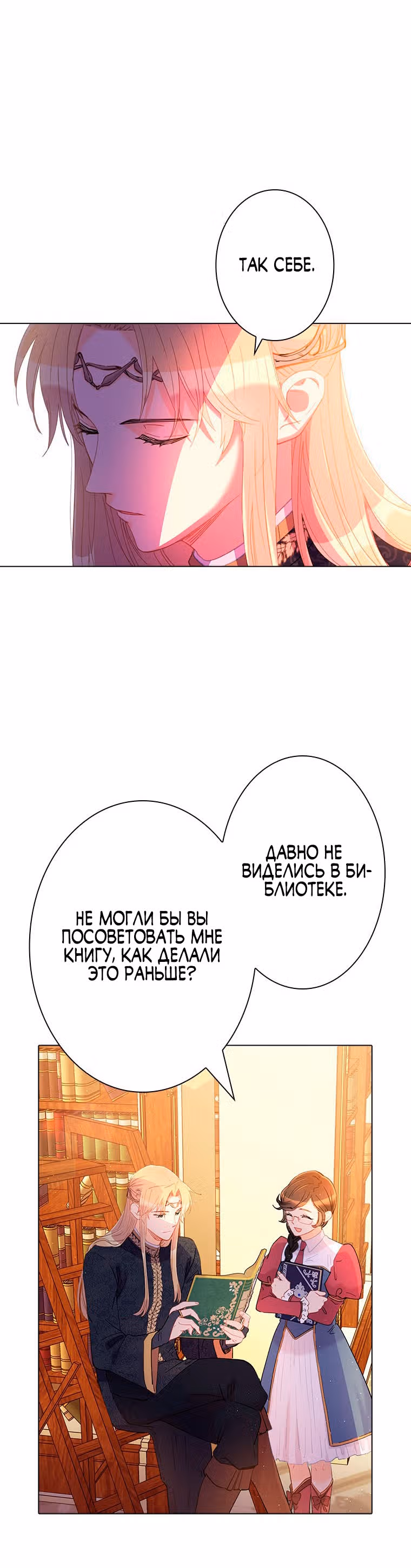 Хоть я и второстепенный персонаж, я собираюсь изменить твою жизнь! — Том 2 · Глава 60, страница 9