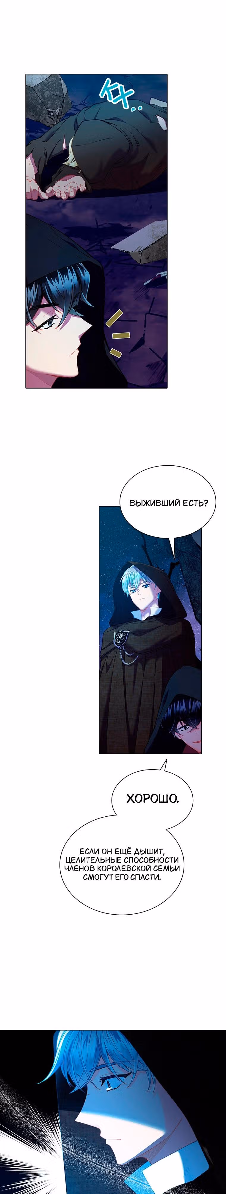 Хоть я и второстепенный персонаж, я собираюсь изменить твою жизнь! — Том 2 · Глава 82, страница 15