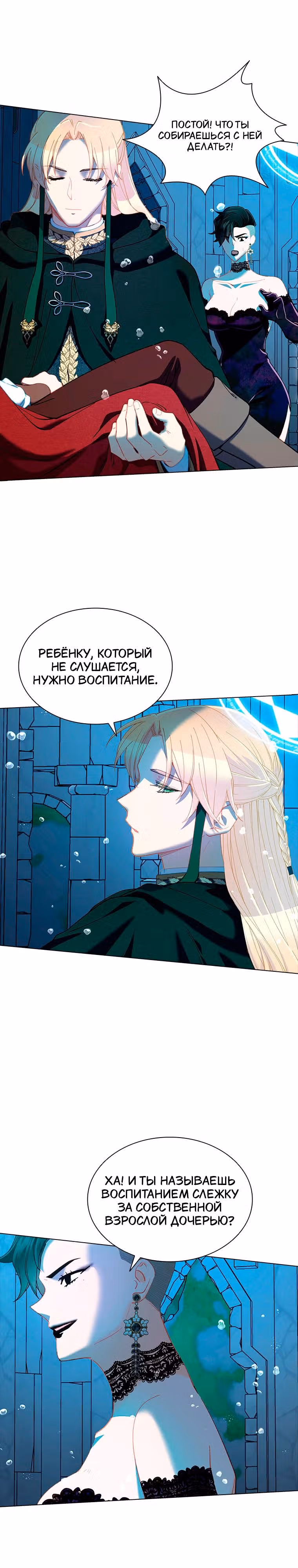 Хоть я и второстепенный персонаж, я собираюсь изменить твою жизнь! — Том 2 · Глава 82, страница 5
