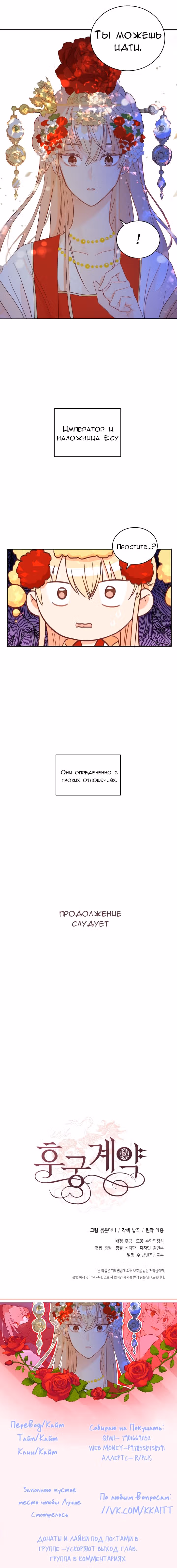 Наложница по Контракту — Том 1 · Глава 42, страница 14