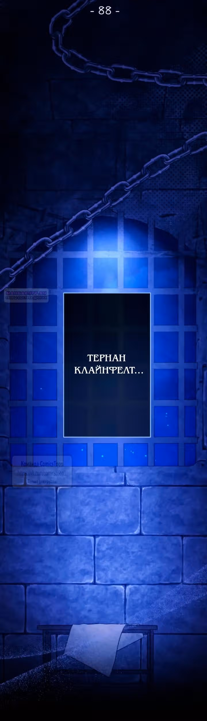 Варварское предложение — Том 1 · Глава 88, страница 34