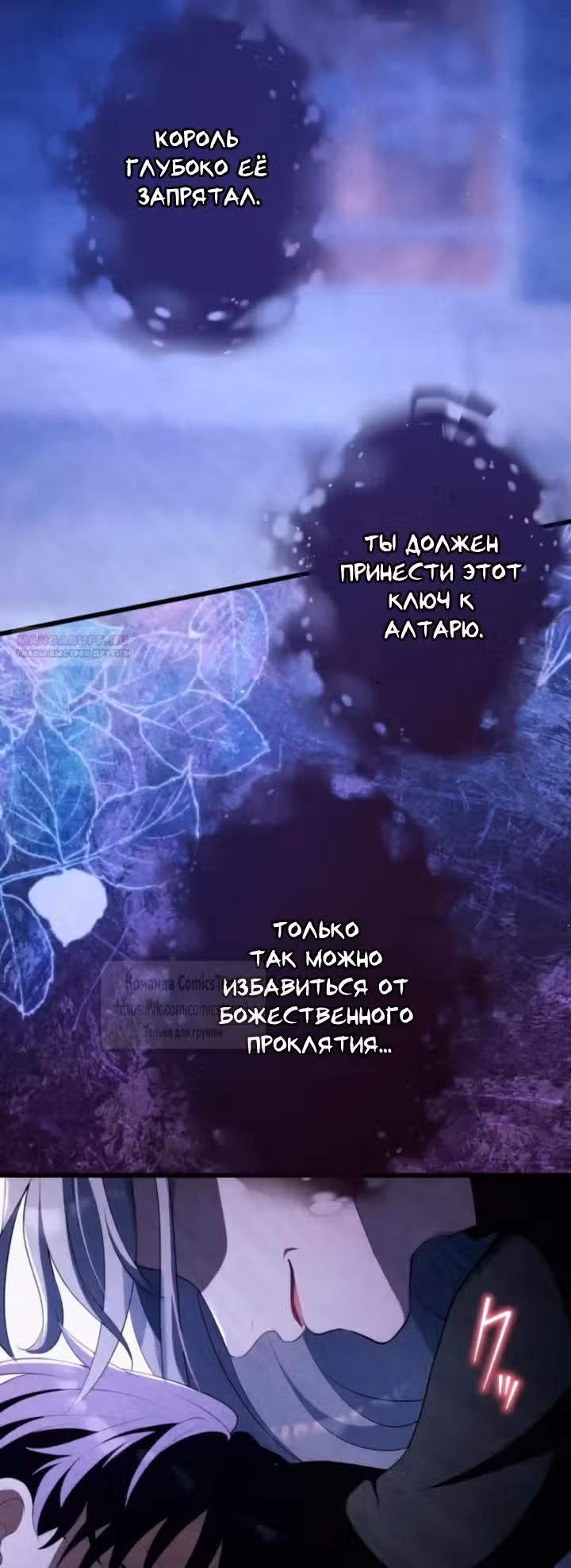 Варварское предложение — Том 1 · Глава 88, страница 38
