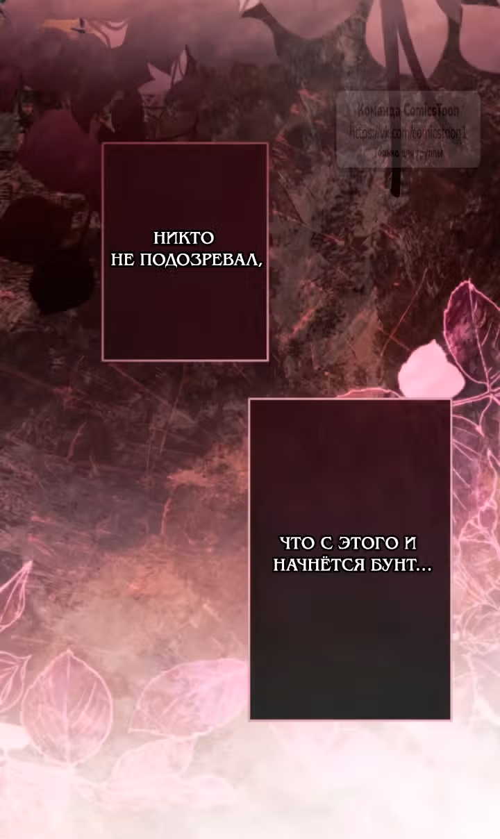 Варварское предложение — Том 1 · Глава 88, страница 41