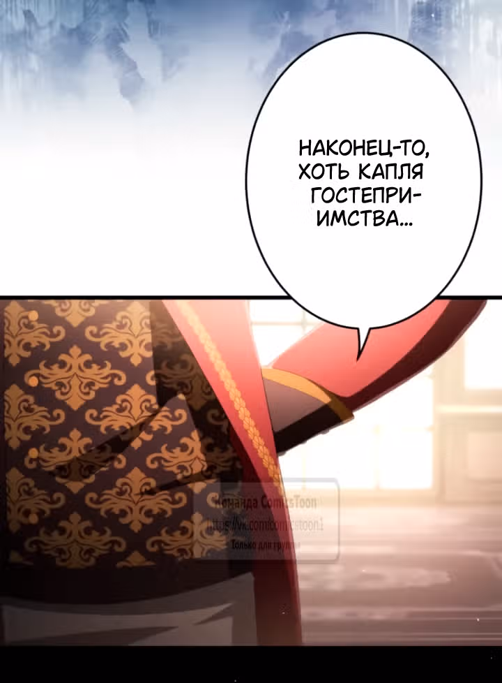 Варварское предложение — Том 1 · Глава 88, страница 7