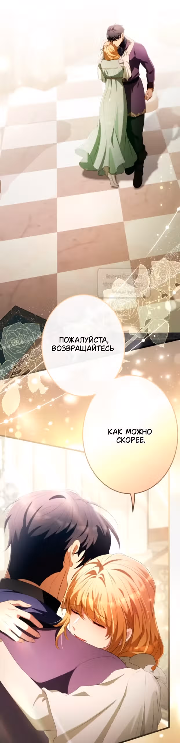 Варварское предложение — Том 1 · Глава 88, страница 68