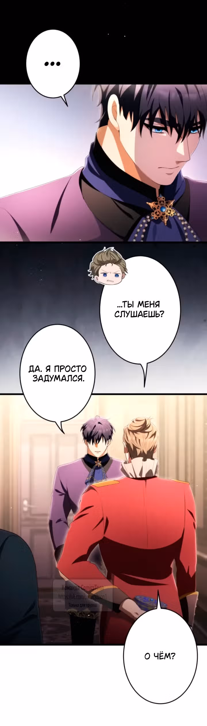 Варварское предложение — Том 1 · Глава 88, страница 8