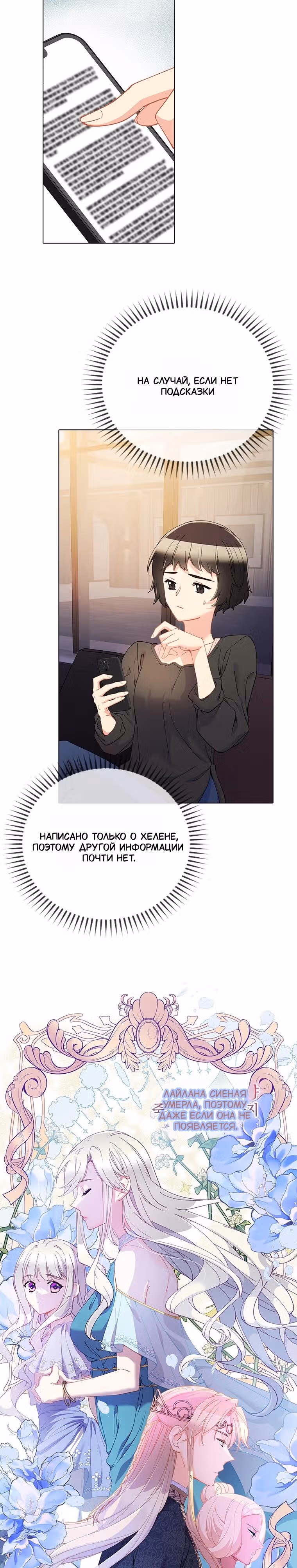 Хоть я и второстепенный персонаж, я собираюсь изменить твою жизнь! — Том 2 · Глава 84, страница 3