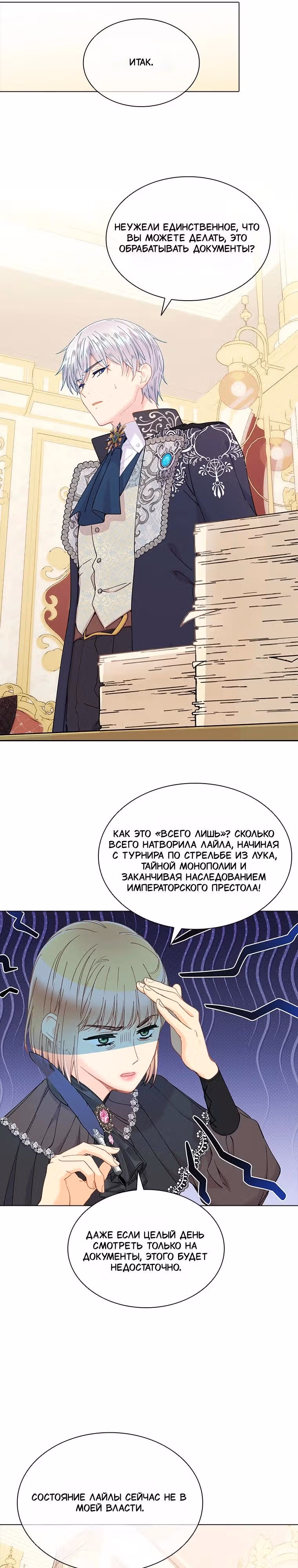 Хоть я и второстепенный персонаж, я собираюсь изменить твою жизнь! — Том 2 · Глава 84, страница 26