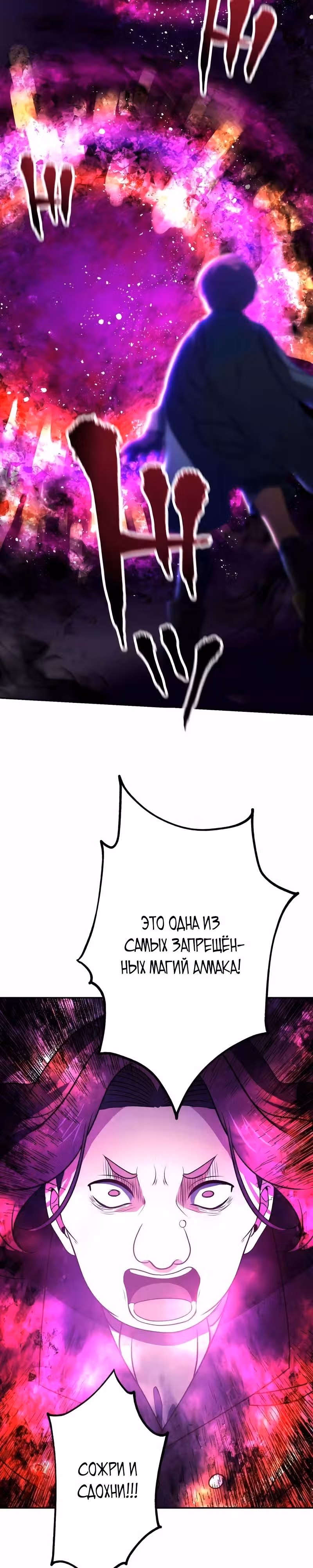 Перерождение автора во второстепенного персонажа своей истории — Том 1 · Глава 23, страница 20