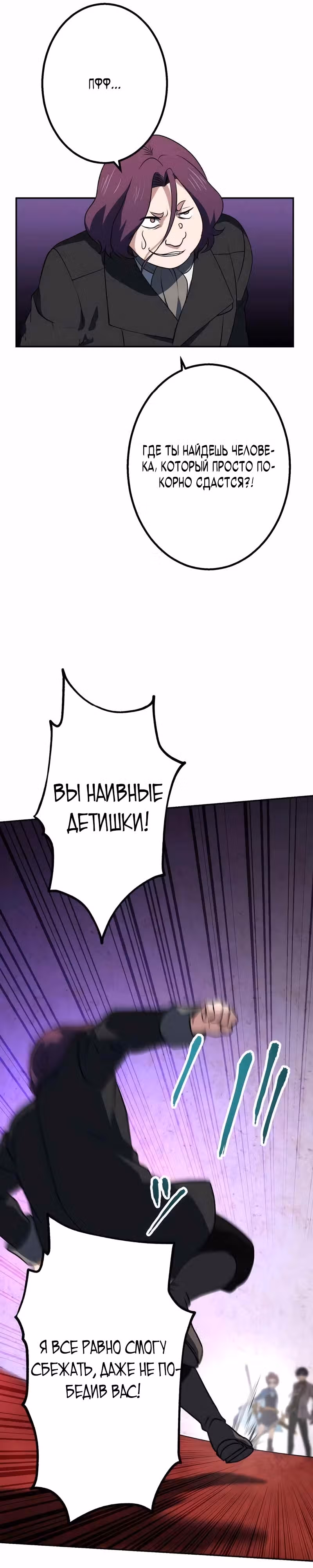 Перерождение автора во второстепенного персонажа своей истории — Том 1 · Глава 23, страница 27