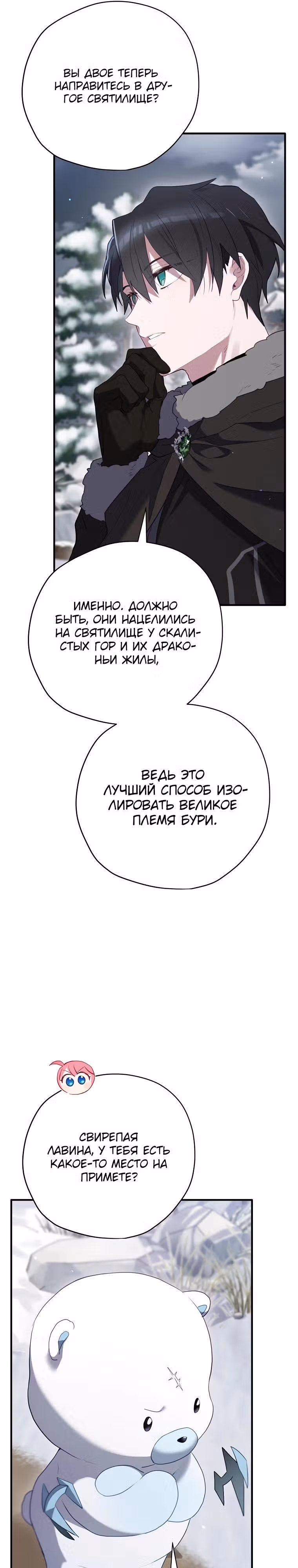 Создатель концовки — Том 3 · Глава 79, страница 16