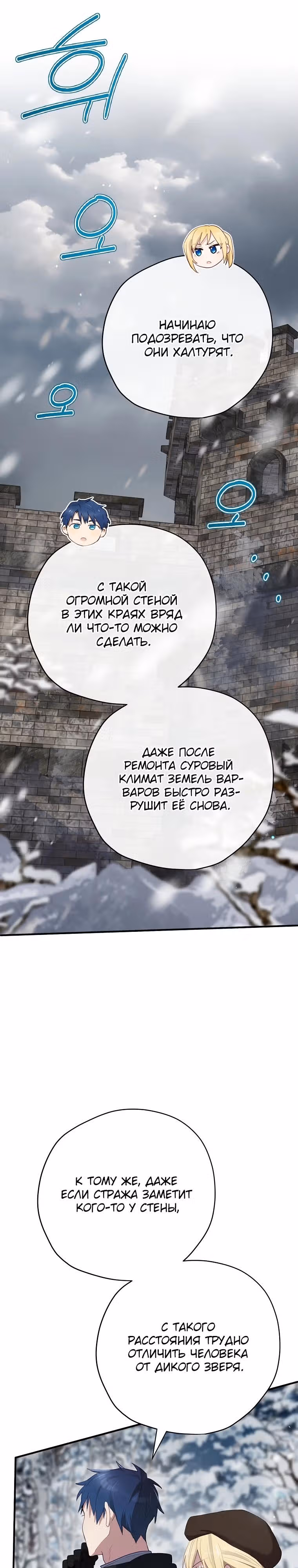 Создатель концовки — Том 3 · Глава 79, страница 4