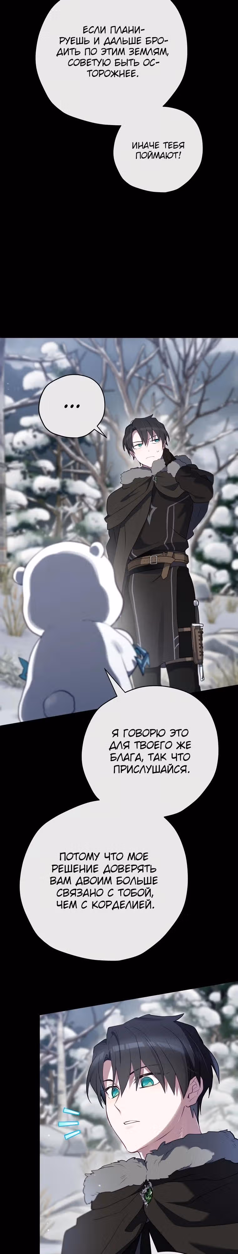 Создатель концовки — Том 3 · Глава 79, страница 33