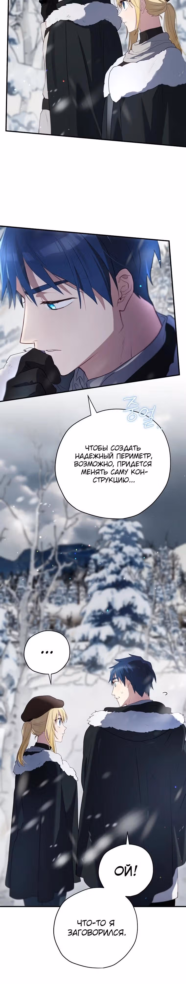Создатель концовки — Том 3 · Глава 79, страница 5