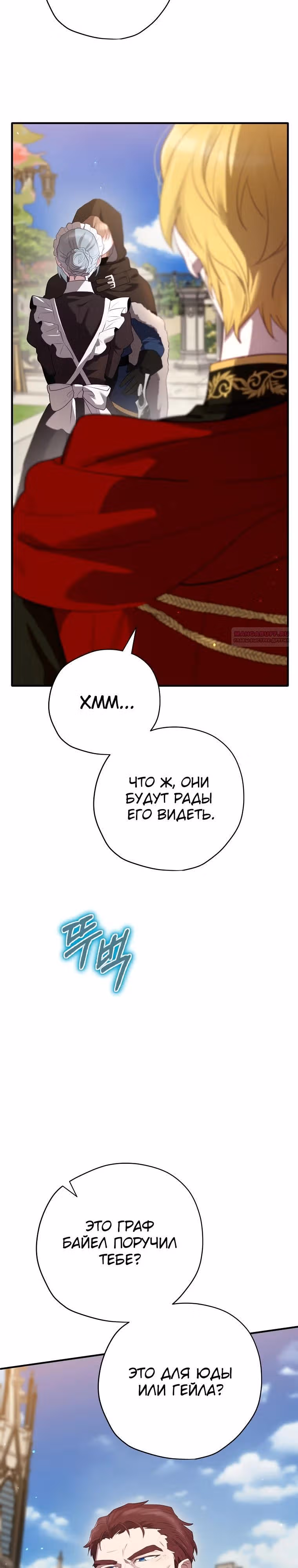 Создатель концовки — Том 3 · Глава 79, страница 42