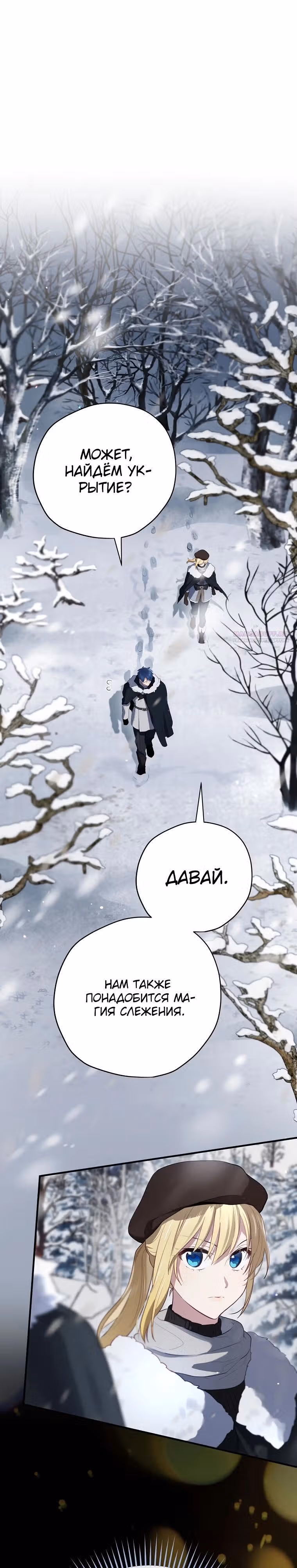 Создатель концовки — Том 3 · Глава 79, страница 6