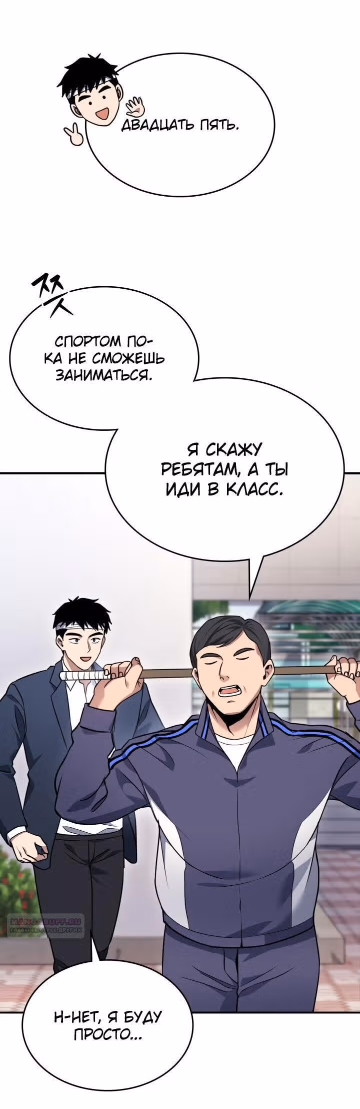 Вторая жизнь полицейского — Том 1 · Глава 2, страница 62