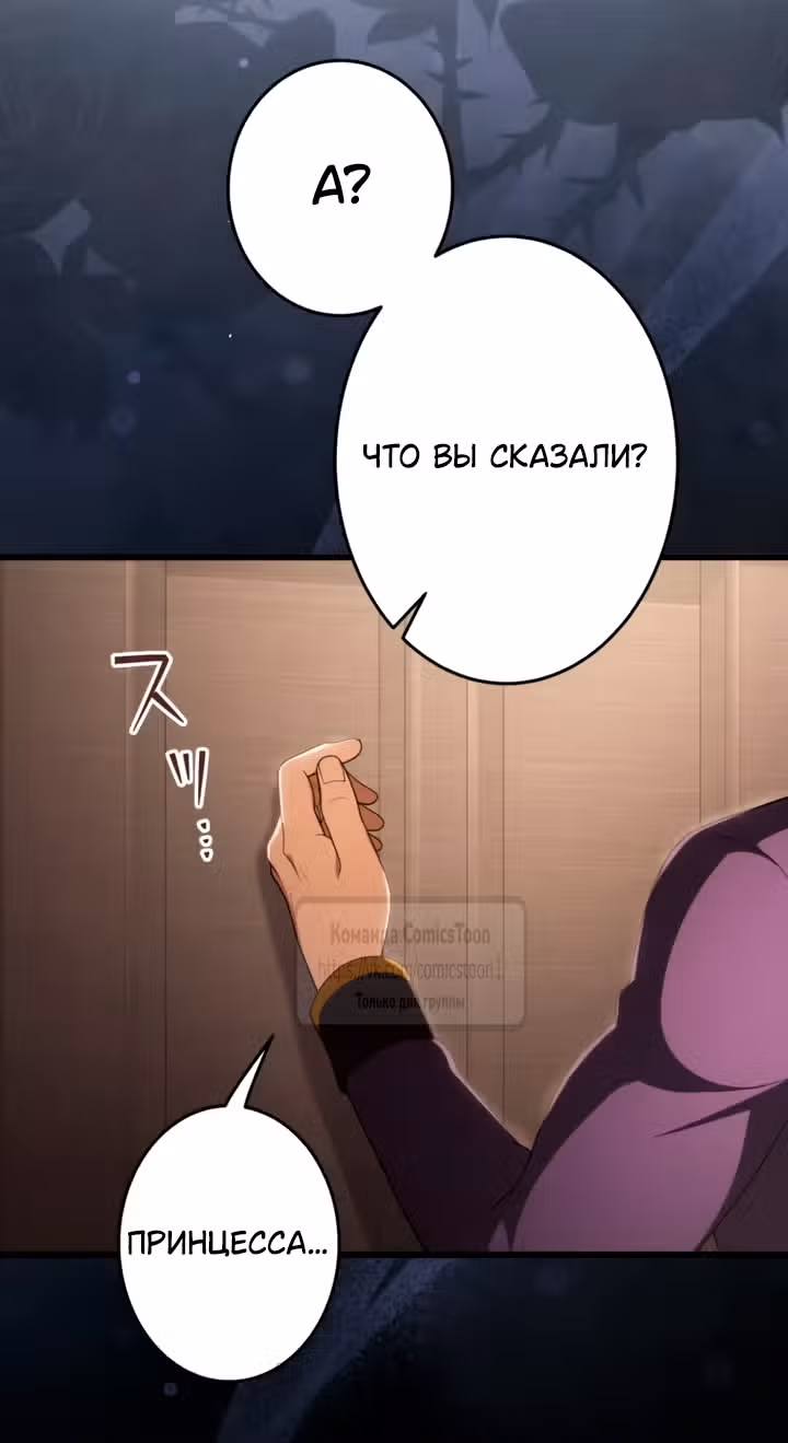 Варварское предложение — Том 1 · Глава 87, страница 41
