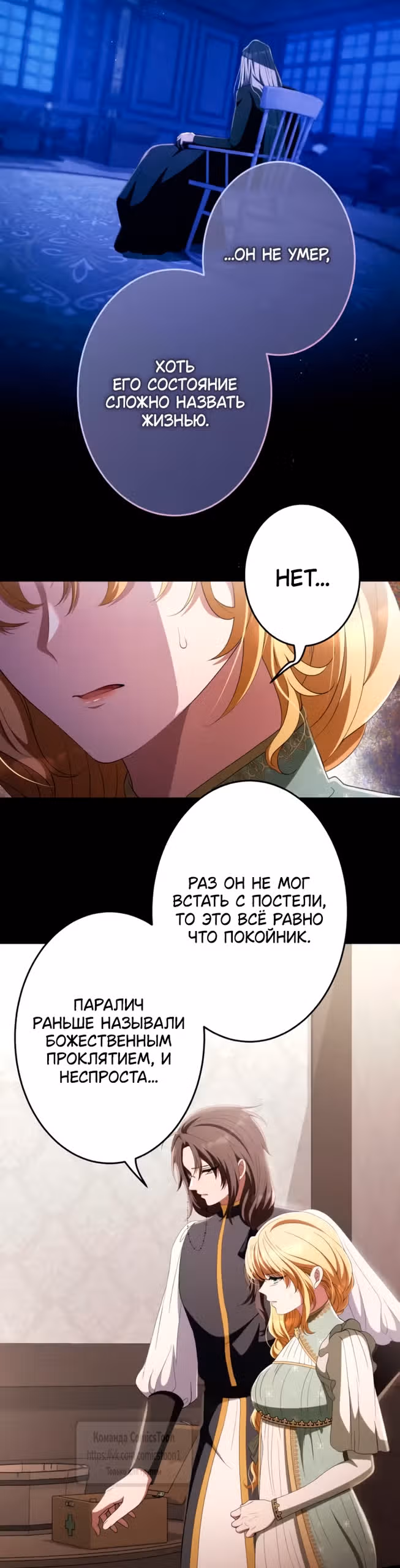 Варварское предложение — Том 1 · Глава 87, страница 48