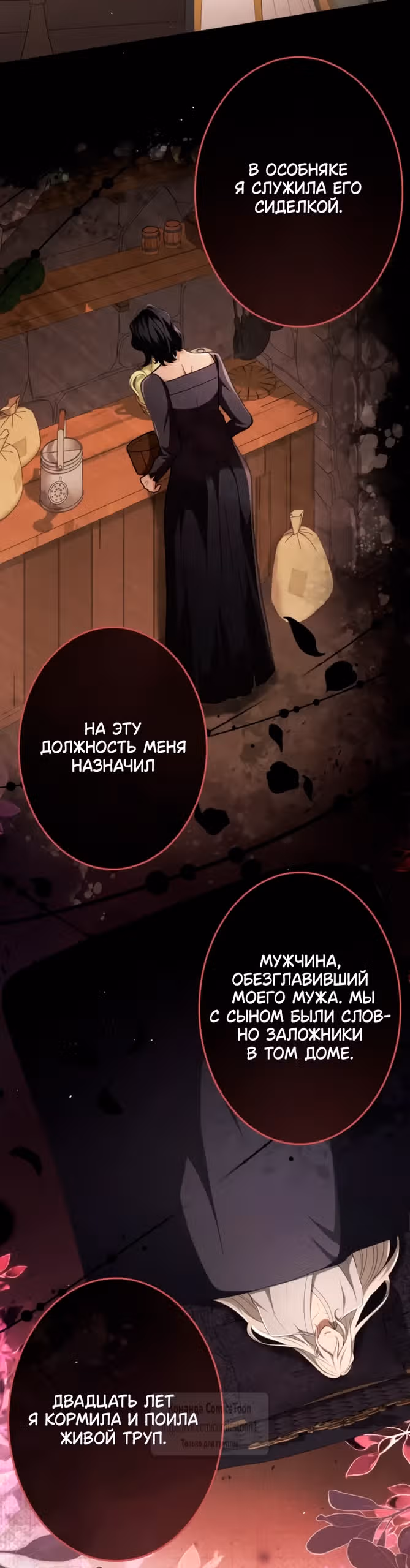 Варварское предложение — Том 1 · Глава 87, страница 49