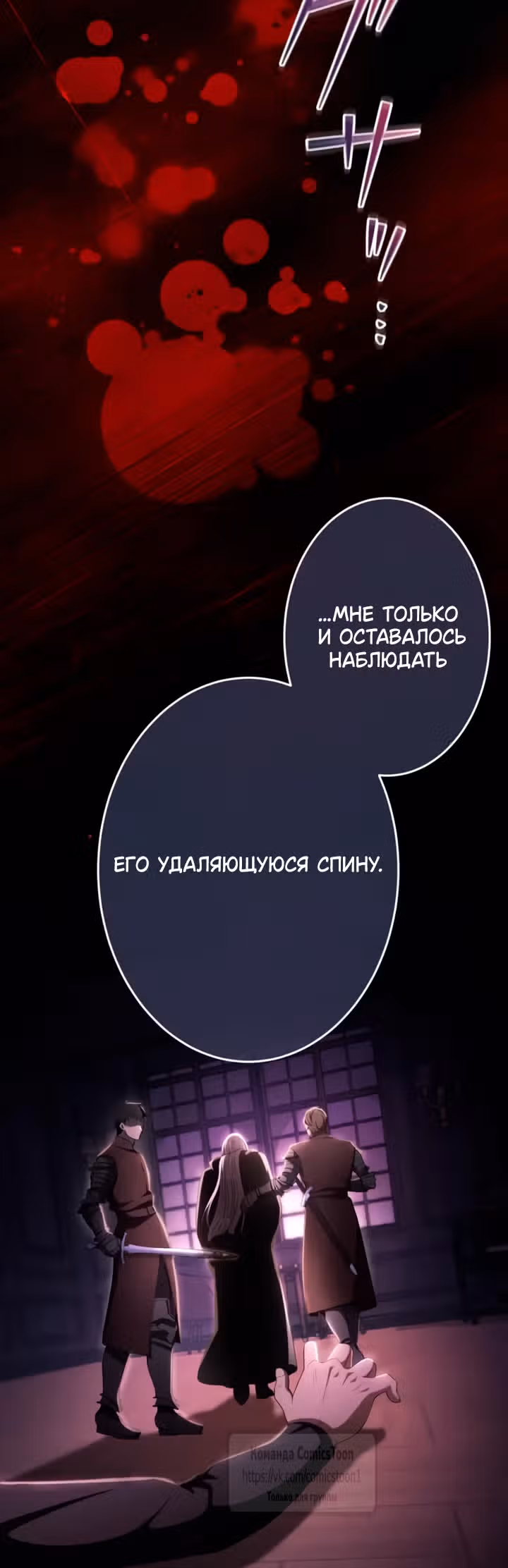 Варварское предложение — Том 1 · Глава 87, страница 53