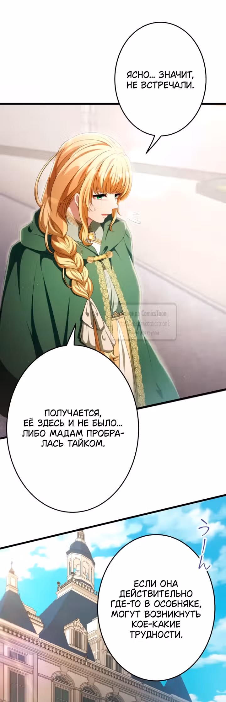 Варварское предложение — Том 1 · Глава 87, страница 7