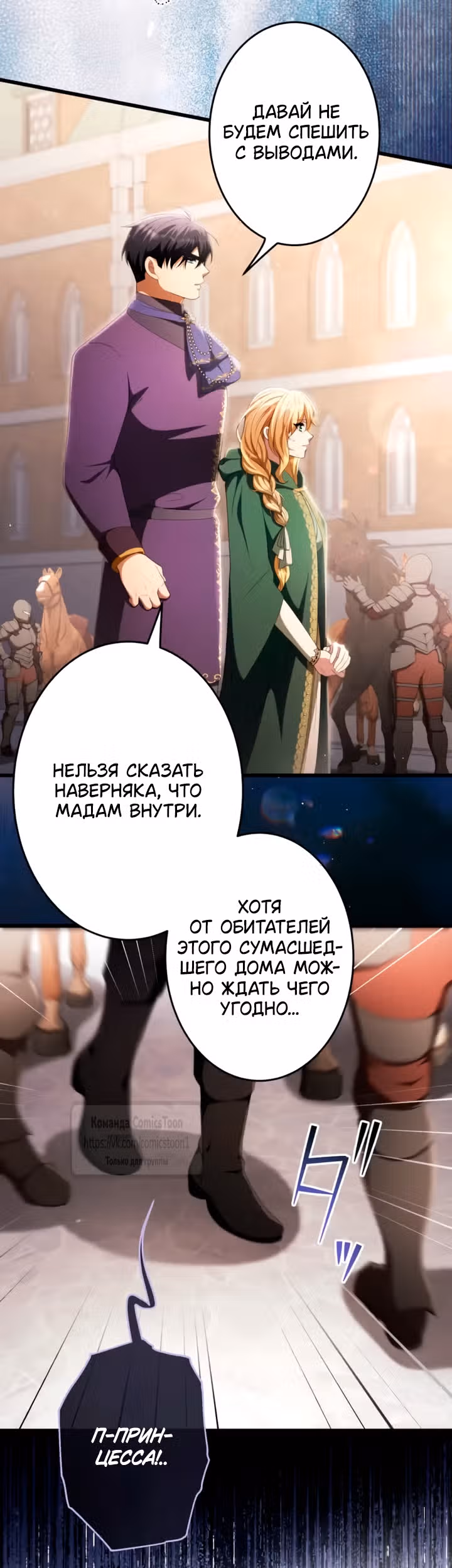 Варварское предложение — Том 1 · Глава 87, страница 9