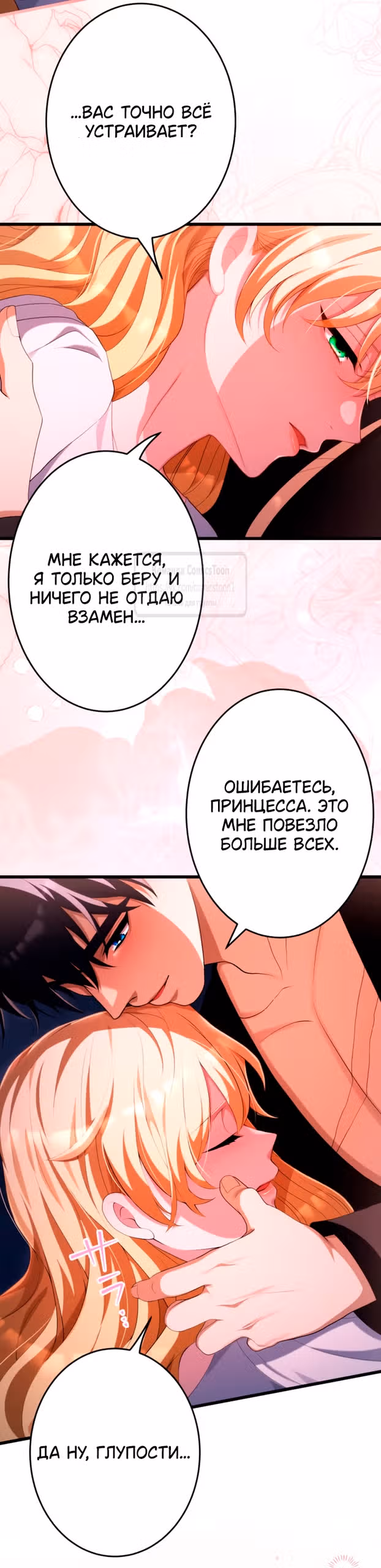 Варварское предложение — Том 1 · Глава 86, страница 11