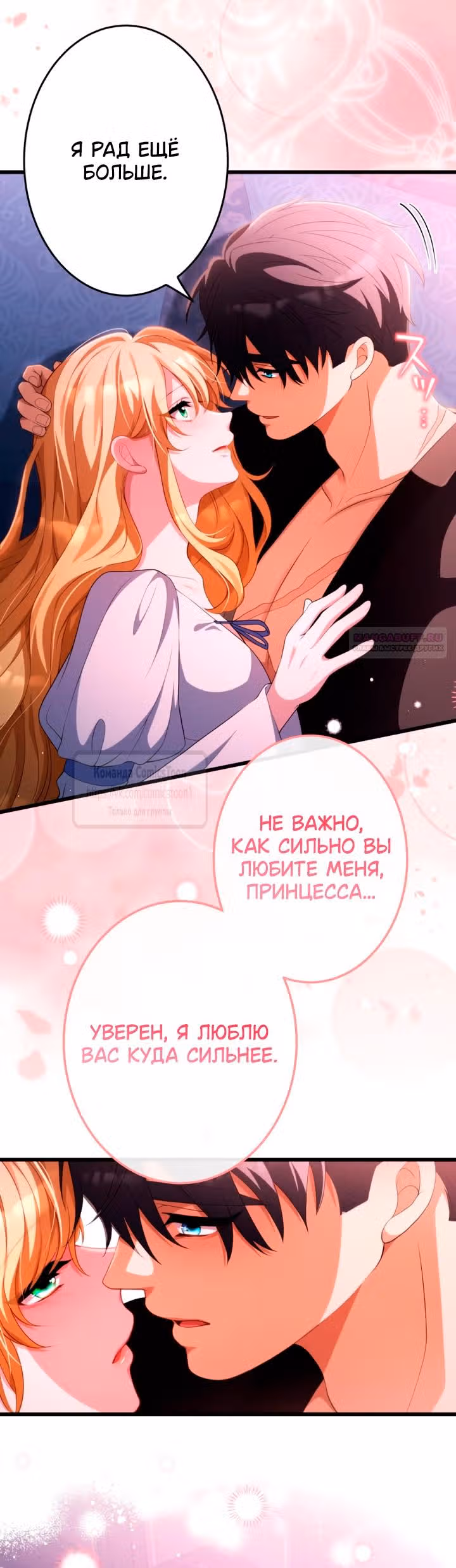 Варварское предложение — Том 1 · Глава 86, страница 18