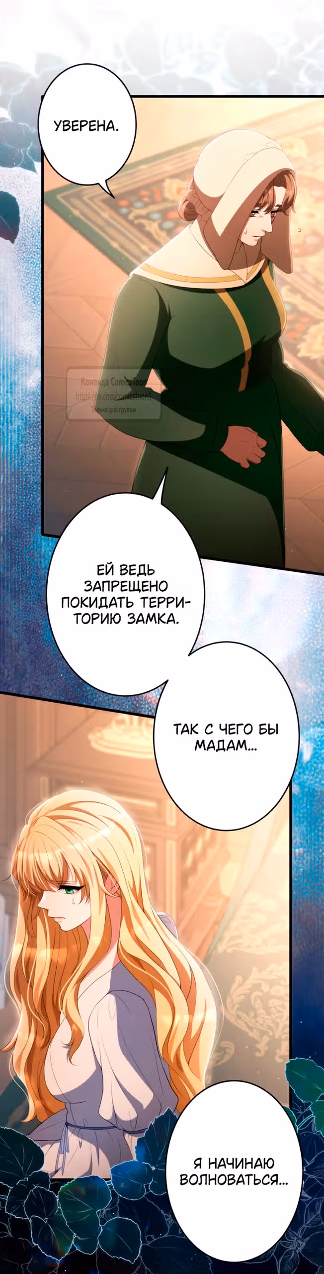 Варварское предложение — Том 1 · Глава 86, страница 52