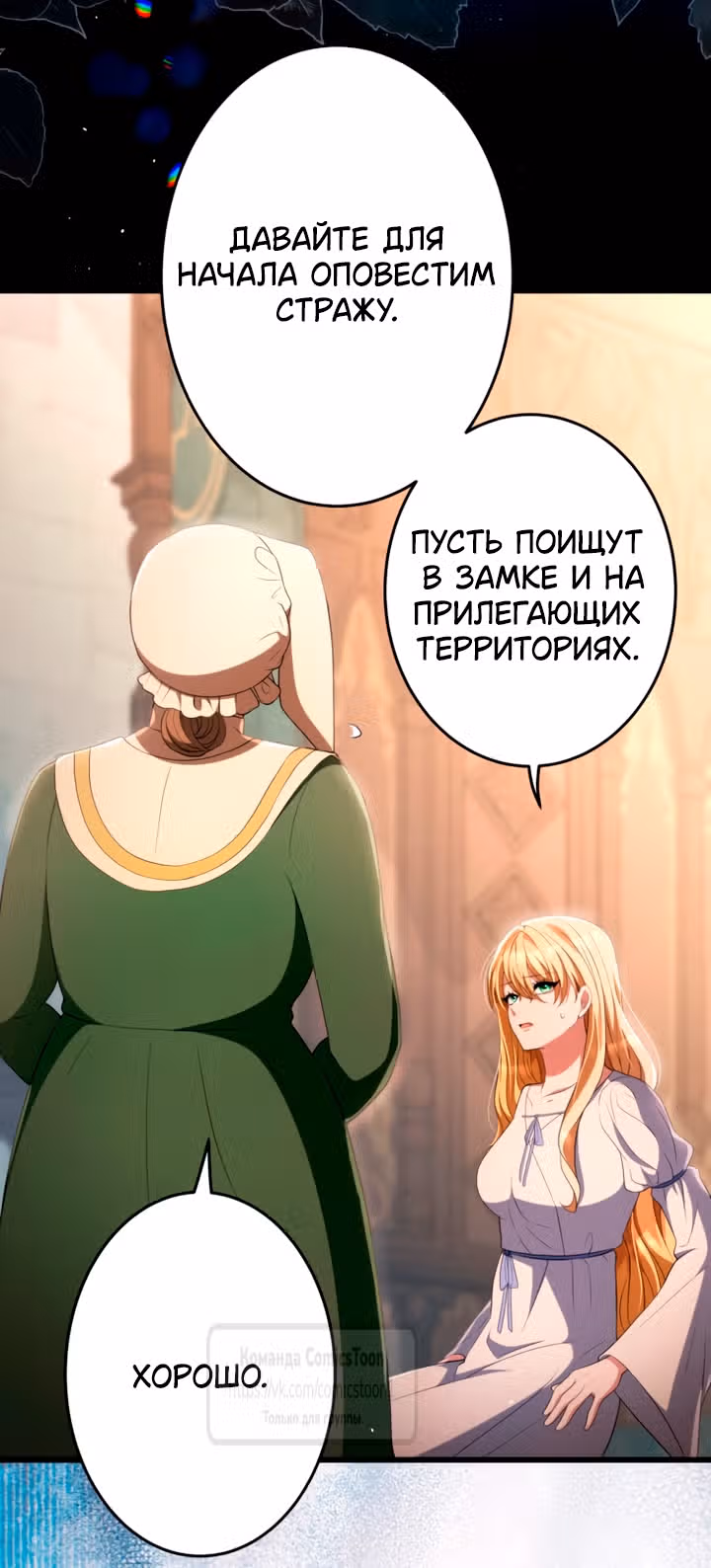 Варварское предложение — Том 1 · Глава 86, страница 53