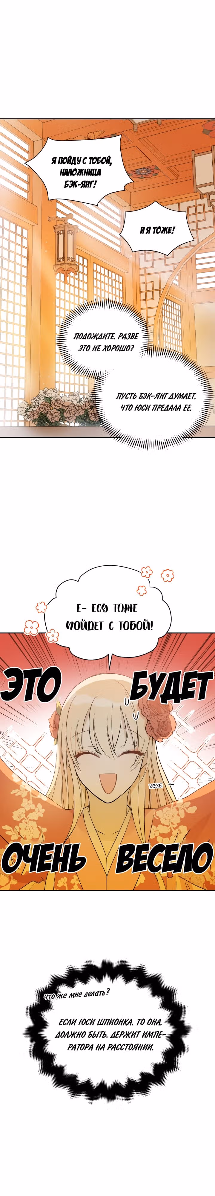 Наложница по Контракту — Том 1 · Глава 50, страница 10