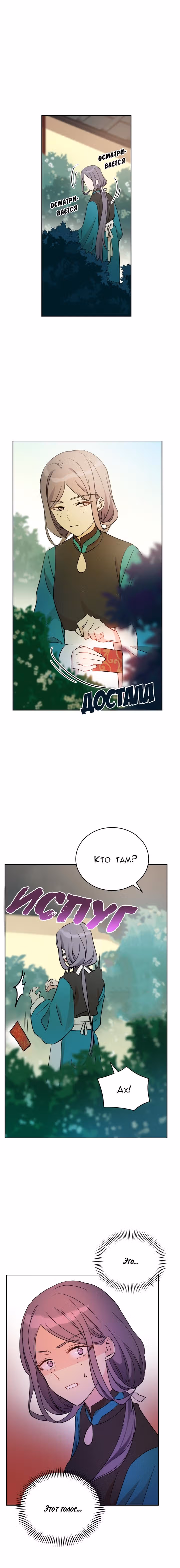 Наложница по Контракту — Том 1 · Глава 50, страница 3