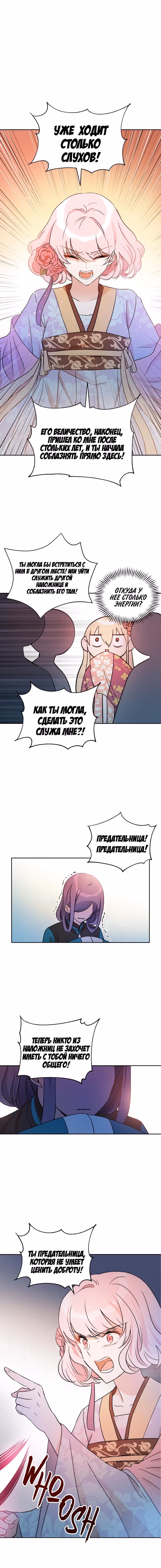 Наложница по Контракту — Том 1 · Глава 51, страница 16
