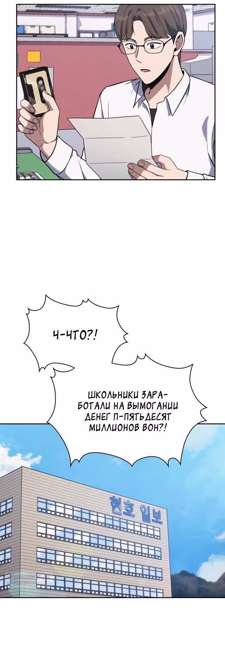 Вторая жизнь полицейского — Том 1 · Глава 5, страница 4