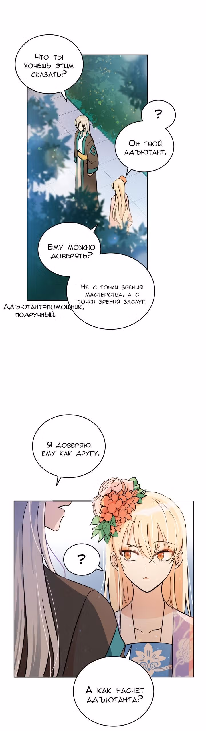 Наложница по Контракту — Том 1 · Глава 54, страница 9