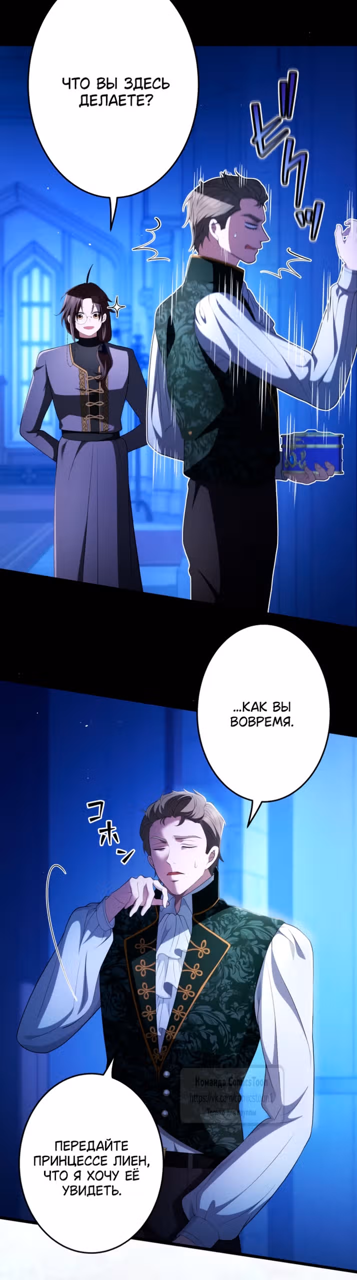 Варварское предложение — Том 1 · Глава 85, страница 31