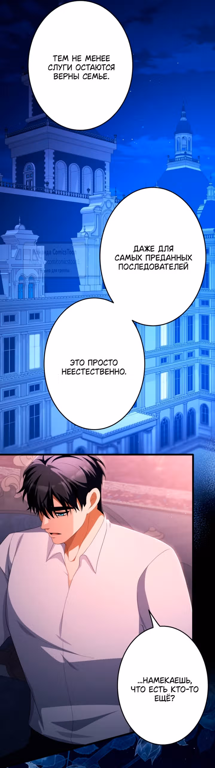 Варварское предложение — Том 1 · Глава 85, страница 49