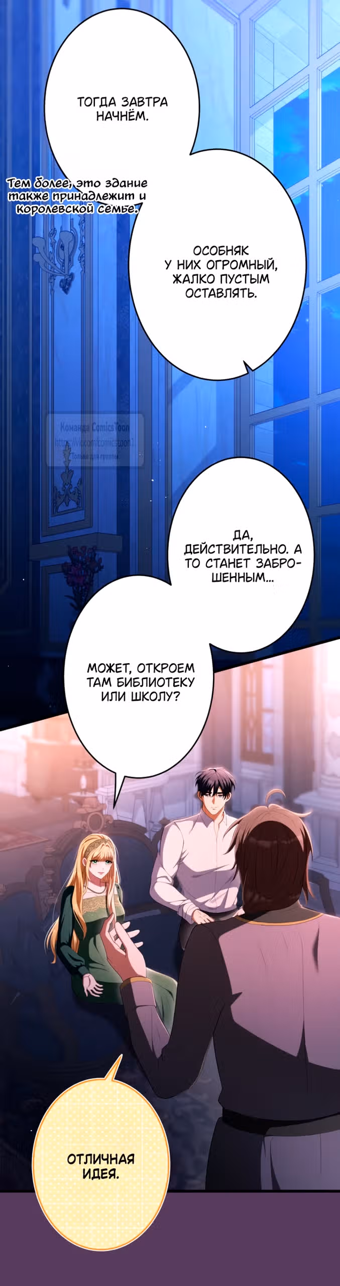 Варварское предложение — Том 1 · Глава 85, страница 53