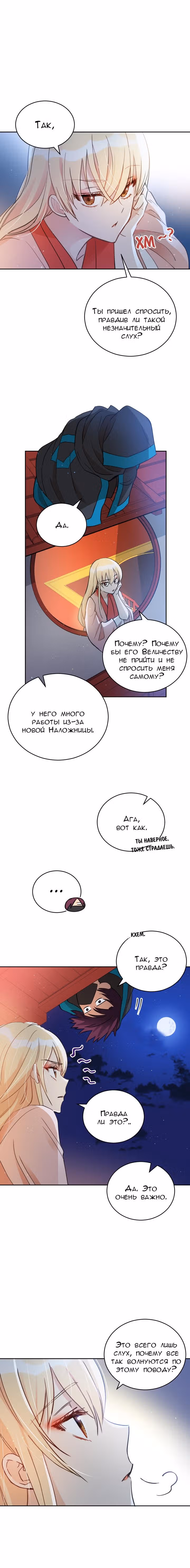 Наложница по Контракту — Том 1 · Глава 56, страница 11